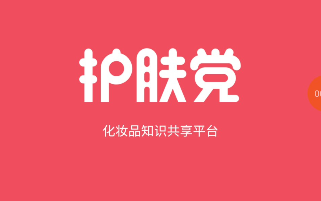 Ecommerce app for cosmetics in China market