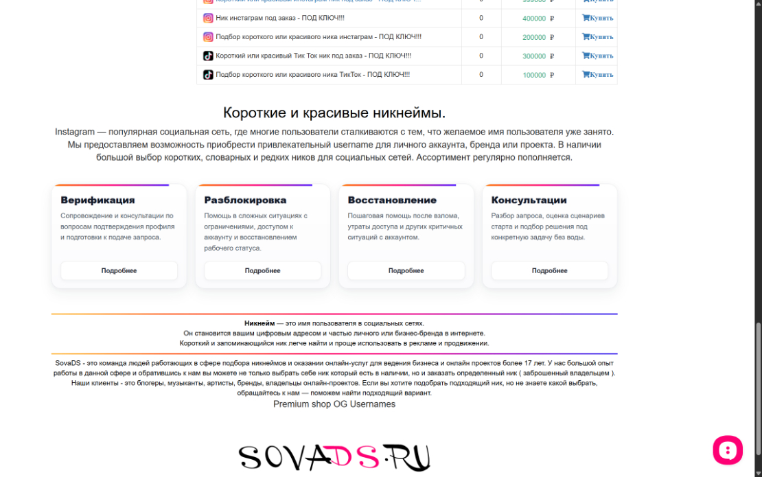 SovaDS Username Marketplace & Digital Catalog