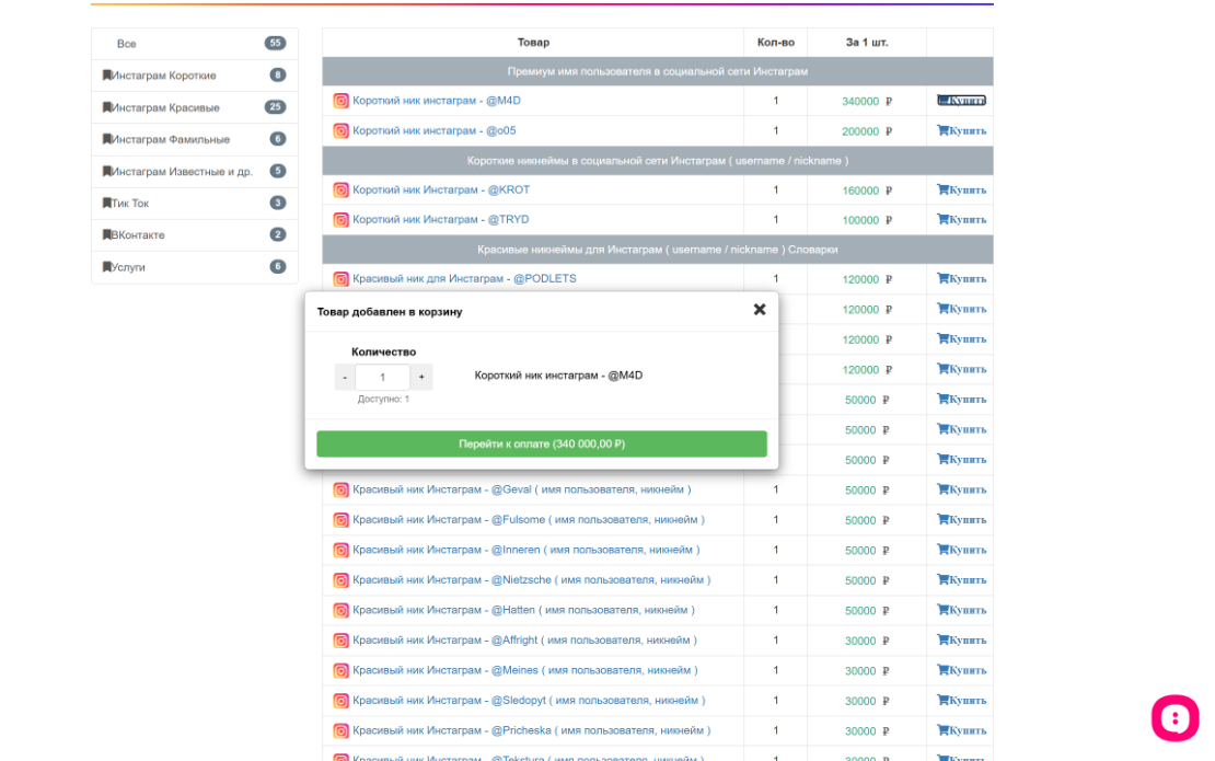 SovaDS Username Marketplace & Digital Catalog
