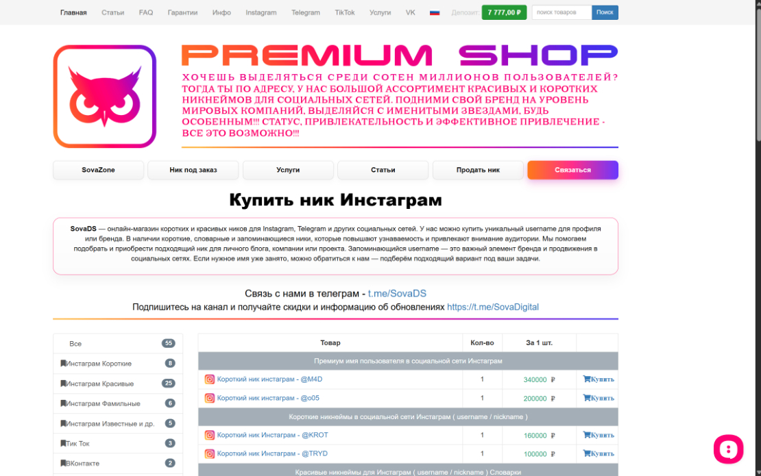 SovaDS Username Marketplace & Digital Catalog