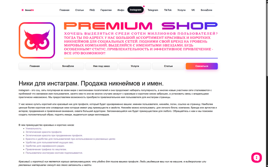 SovaDS Username Marketplace & Digital Catalog