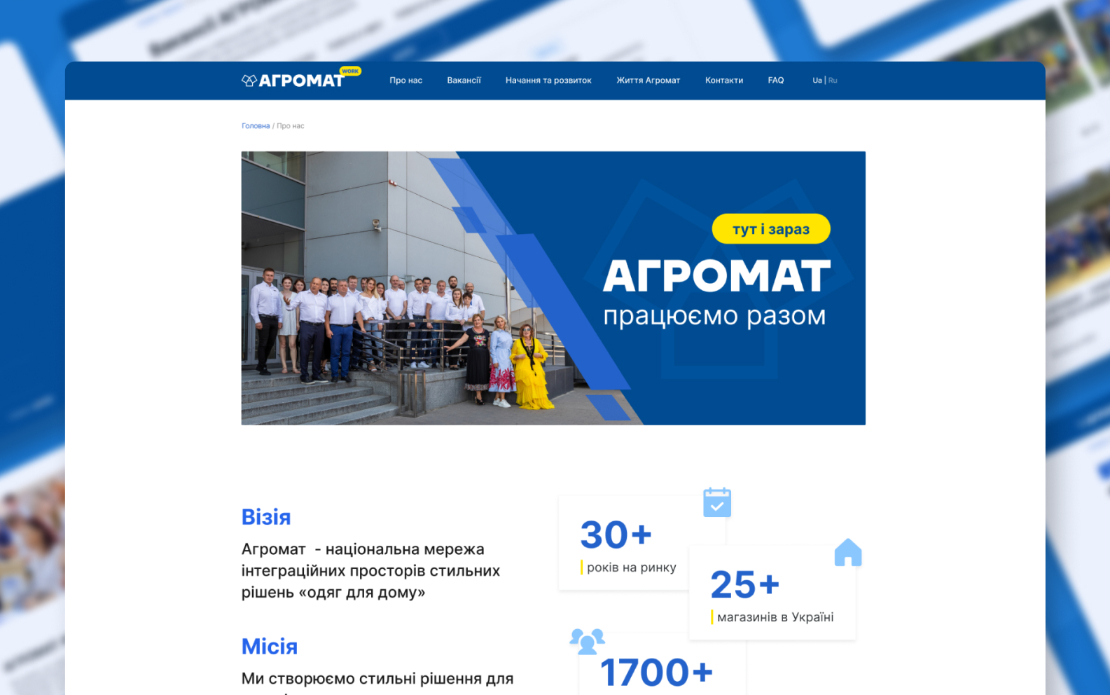 HR department of national chain of tile and sanitary stores in Ukraine - AGROMAT