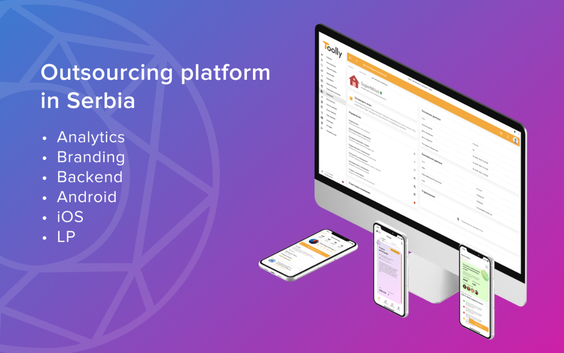 Toolly - Outsourcing platform in Serbia