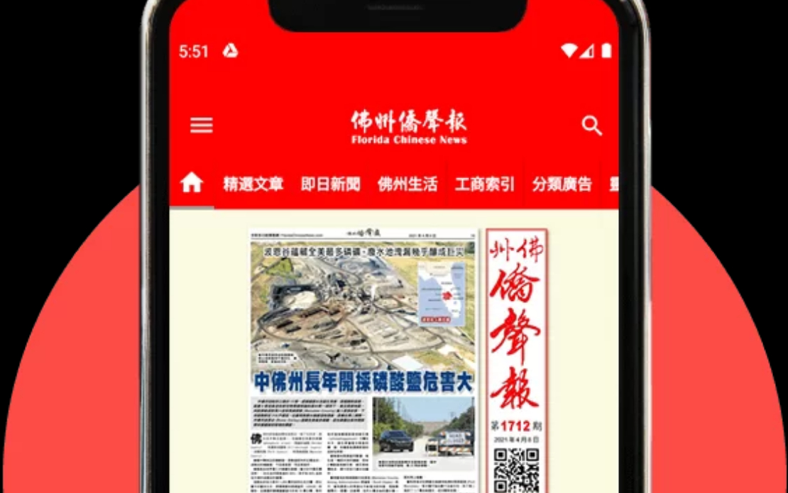 Florida Chinese News