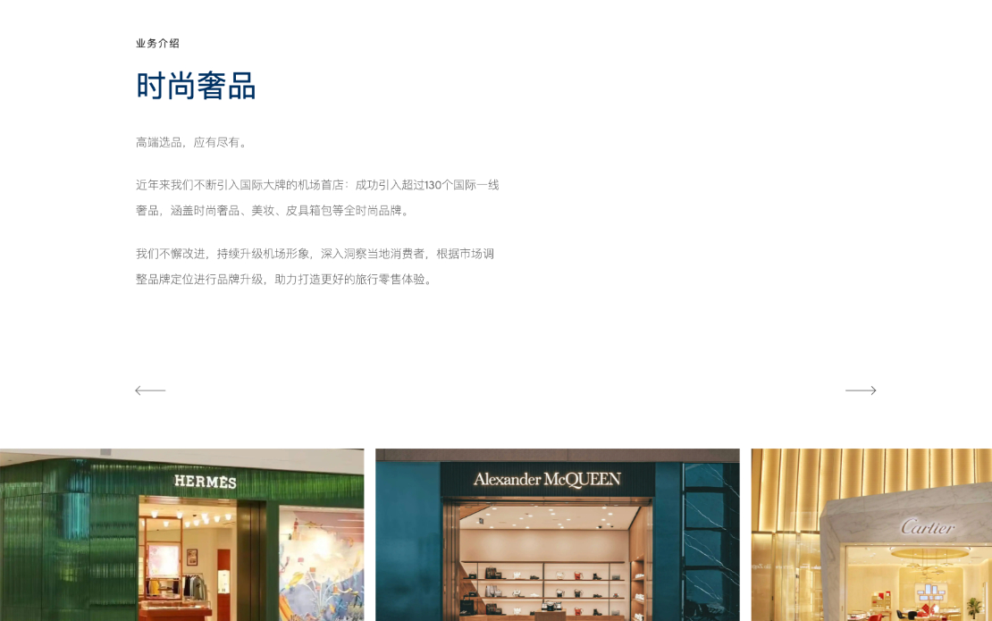 Lagardère Travel Retail China Website
