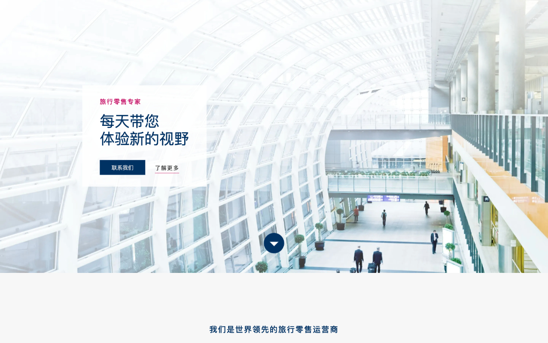Lagardère Travel Retail China Website