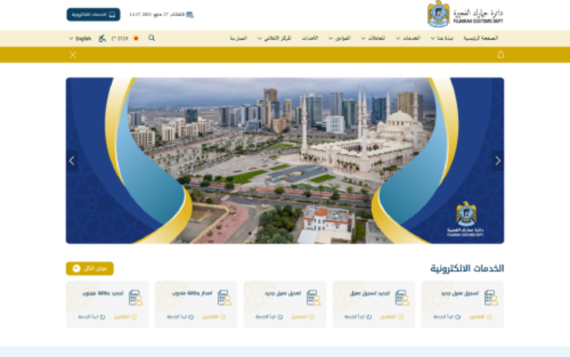 Fujairah Customs