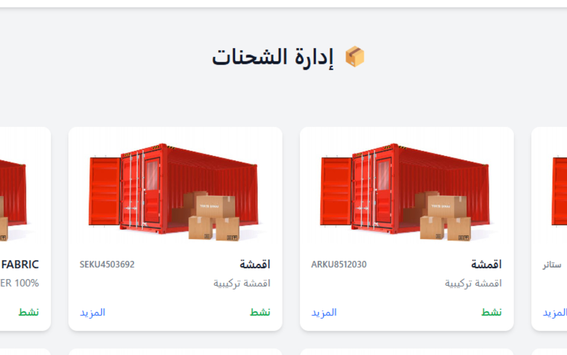 Textile Info Platform – Revolutionizing Shipment Management